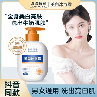 Luoyu Hangxi Brightening เจลอาบน้ํา ทําความสะอาดผิวอย่างล้ําลึก ไนอะซินาไมด์ ปรับสีผิวให้กระจ่างใส เพิ่มความหมองคล้ํา