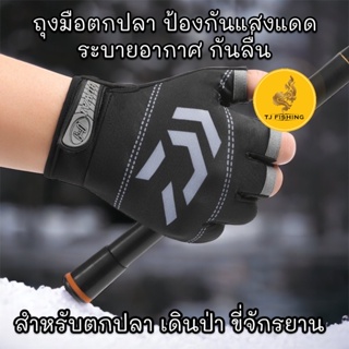 ขายดี ถุงมือตกปลา ป้องกันแสงแดด ระบายอากาศ กันลื่น สําหรับตกปลา เดินป่า ขี่จักรยาน