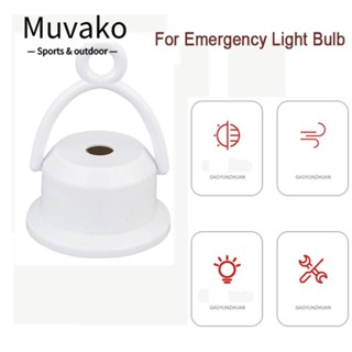 Muvako อะแดปเตอร์ซ็อกเก็ตหลอดไฟฉุกเฉิน E27 สกรู 12V สําหรับกลางแจ้ง