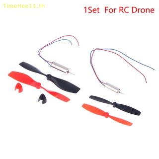 Timehee ใบพัดมอเตอร์ DC 716 720 820 สําหรับเฮลิคอปเตอร์บังคับ UAV RC TH 1 ชุด