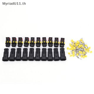 Myriadu ชุดปลั๊กเชื่อมต่อสายไฟ 2 Pin กันน้ํา สําหรับรถยนต์ 10 ชุด