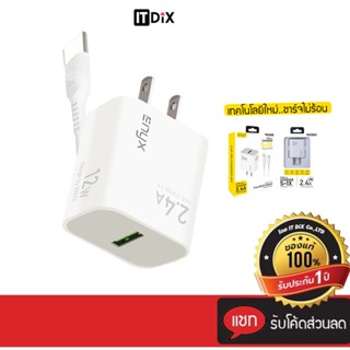 ชุดชาร์จ ENYX S-1X 2.4A รองรับการชาร์จเร็ว 12W สายชาร์จพร้อมหัวชาร์จในกล่องเดียว