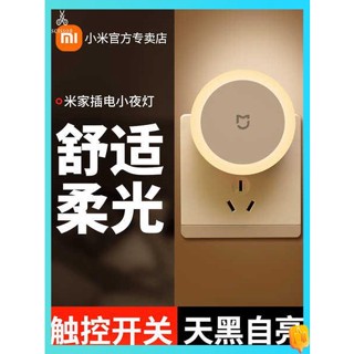 ไฟแต่งห้อง ไฟอัตโนมัติเซนเซอร์ Xiaomi Plug-in Night Light Mijia Sensitive ห้องนอนนอนหลับการให้นมทารกป้องกันดวงตาเด็กข้างเตียงสัมผัสไฟกลางคืน