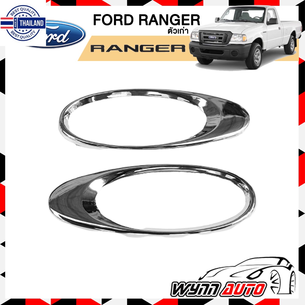 OPTION2 ครอไฟเลี้ยว FORD RANGER ตัวเก่า / MAZDA FIGHTER ฝาครอไฟเลี้ยว อุปกรณ์แต่งรถยนต์