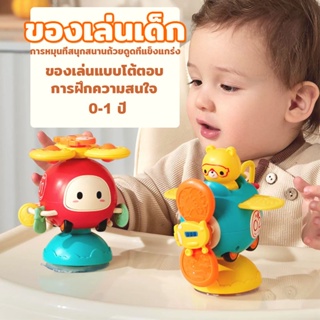 👶ของเล่นเด็ก สปินเนอร์ พร้อมถ้วยดูด 0-1 ปี ของเล่นเก้าอี้รับประทานอาหาร แบบถ้วยดูด ของเล่นอาบน้ําเด็ก