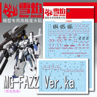 Xueyan MG 52 FAZZ Ver.ka สติกเกอร์รูปลอก เรืองแสงในน้ํา