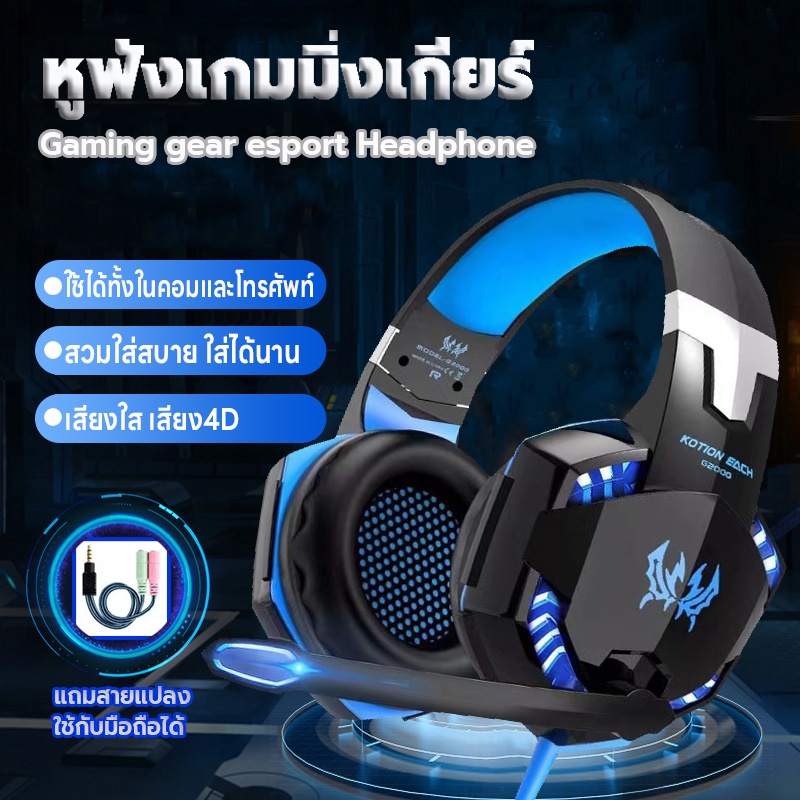 หูฟังคอมพิวเตอร์ เล่นเกมมิ่งเกียร์ ลดเสียงรบกวน เสียง4D หูฟังคอมพิวเตอร์ แสงไฟLED มีไมค์pc แถมสายต่อมือถือ