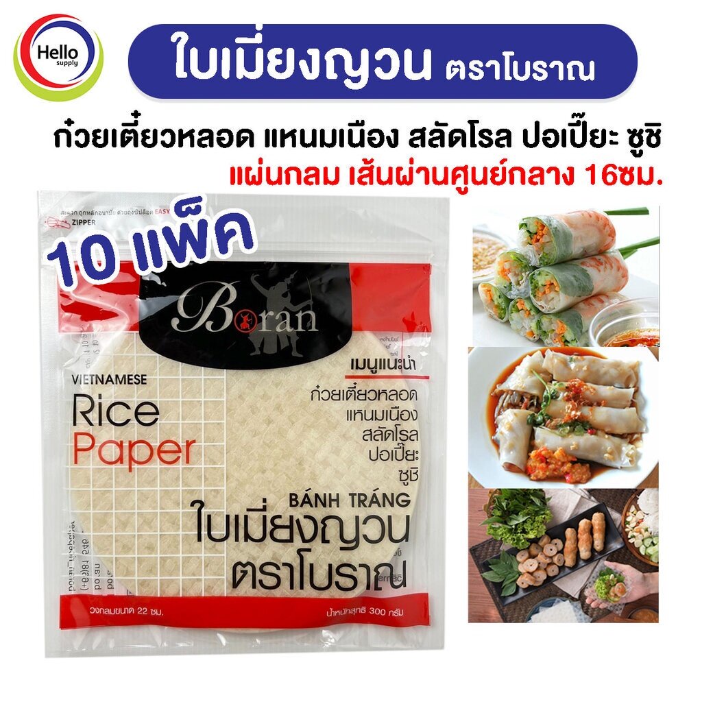 *10แพ็ค ใบเมี่ยงญวน ตราโบราณ แผ่นกลม เส้นผ่านศูนย์กลาง 22ซม 300กรัม เมี่ยงสด ก๋วยเตี๋ยวหลอด สลัดโรล ลุยสวย สลัดม้วน (...