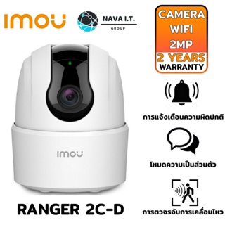 ❌สินค้ามือสอง❌ IMOU RANGER 2C-D 2MP ( IPC-TA22CP-D) กล้องวงจรปิด Wifi ภายใน รับประกันศูนย์ 2ปี