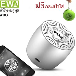 ส่งจากไทย ลำโพงบลูทูธไร้สาย ของแท้ EWA A103 ลำโพง Bluetooth ไร้สายขนาดจิ๋วแต่แจ๋ว คุณภาพเสียงเบสหนัก มีกล่องใส่เก็บลำโพง