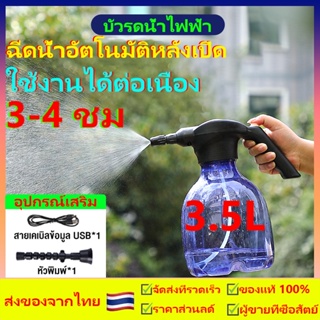 สเปรย์ฉีดน้ำไฟฟ้า บัวรดน้ำไฟฟ้า 3.5L กระบอกพ่นยา ถังพ่นยา ฟรอกกี้ฉีดน้ำ แบบชาร์จแบต เพียงกดปุ่มใช้งานได้เลย 3.5ลิตร