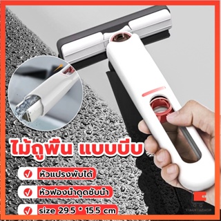 มินิม๊อบ ไม้ถูพื้น แบบบีบ ขนาดเล็ก แบบพกพา มินิมอล Mini mop