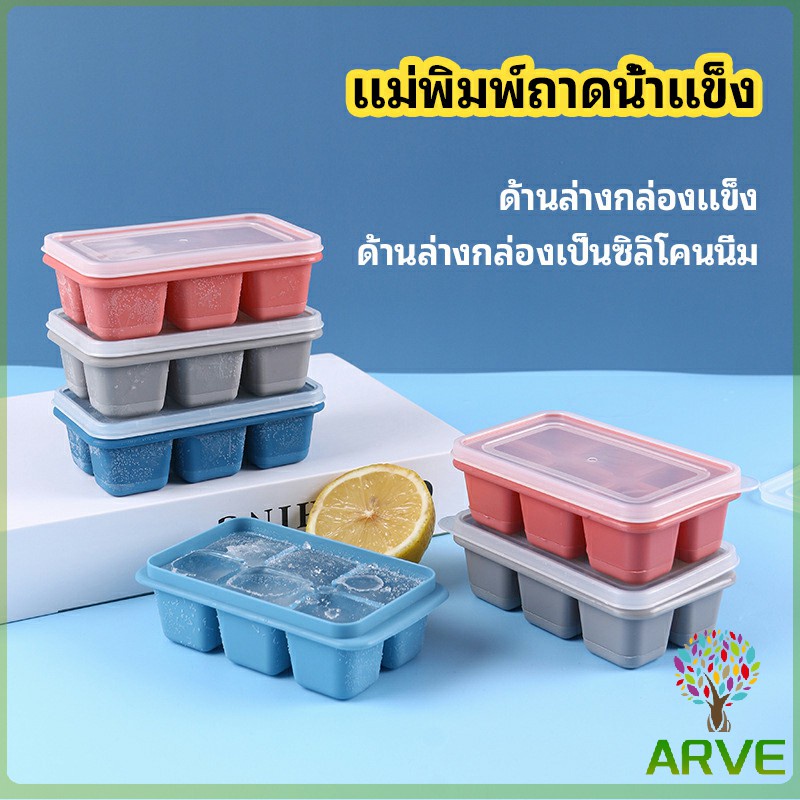 แม่พิมพ์น้ำแข็งก้อน ฝาปิด พร้อมฝา 6 ช่อง Ice tray mould