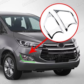 สติกเกอร์กรอบไฟตัดหมอก ABS โครเมี่ยม สําหรับตกแต่งรถยนต์ Toyota Innova 2016+ 2 ชิ้น