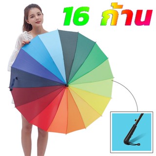 ร่มขนาดใหญ่สีรุ้ง ร่มสีรุ้ง ร่ม ร่มกันแดด ร่มกันฝน 16 ก้าน มี UV ก้านสแตนเลส ด้ามแข็งแรง ใหญ่ สะใจ สีสดสวย  คุ้มค่า