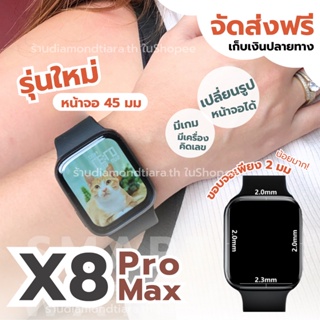นาฬิกาสมาร์ทวอช นาฬิกาผู้หญิง Smart watch สมาร์ทวอทช์ smartwatch X8 PRO Max BIG 1.92 นิ้ว รุ่นเดียวกับ X10 pro max