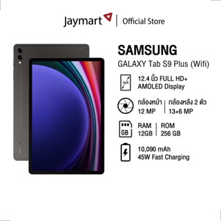 Samsung Galaxy Tab S9 + Wifi (12/256GB) (รับประกันศูนย์ 1 ปี) By Jaymart