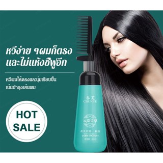 【Hot】ยาแต่งผมเรียบเนียน ไม่ต้องใช้เครื่องทำผม