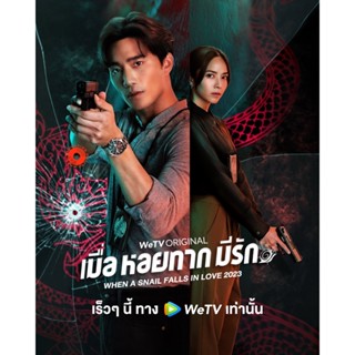 DVD When a Snail Falls in Love (2023) เมื่อหอยทากมีรัก (20 ตอนจบ) (เสียง ไทย | ซับ ไม่มี) DVD