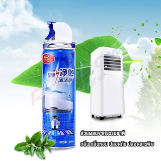 Rainbow โฟมล้างแอร์ สเปรย์ล้างแอร์  ทำความสะอาด ล้างแผงคอยล์  Air conditioner cleaning spray