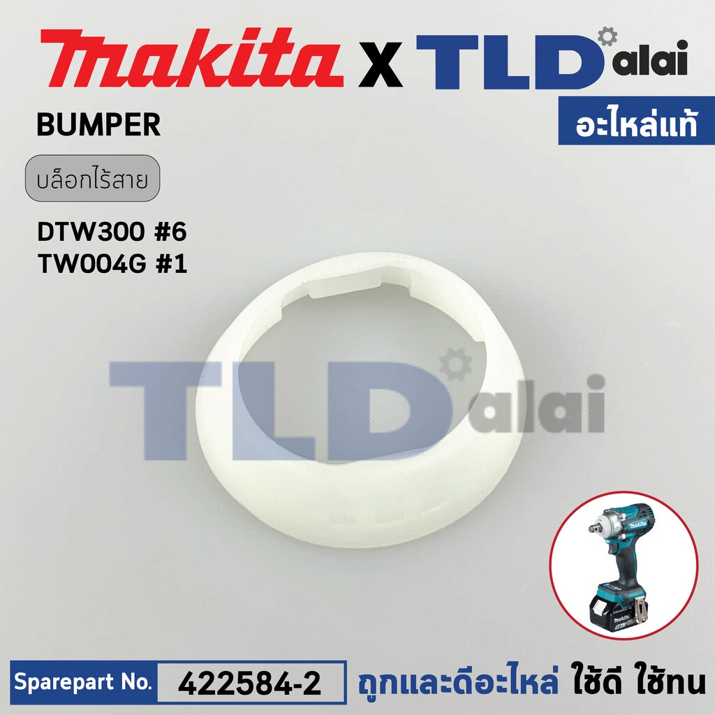 ฝาหัวสว่าน BUMPER (แท้) บล็อกไร้สาย Makita มากีต้า รุ่น DTW300, DTW301, DTW302, TW005G, TW004G (4225
