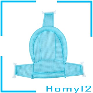 [HOMYL2] ตาข่ายรองนั่งอาบน้ํา กันลื่น พรีเมี่ยม สําหรับเด็กทารกแรกเกิด