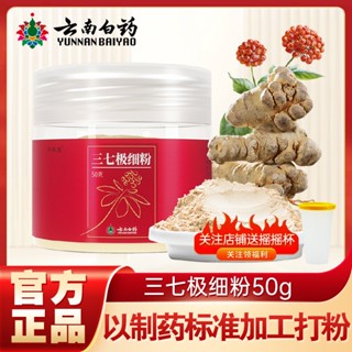 Yunnnan Baiyao Leopard Seven Three Seven Powder Extra Fine Powder 50g แป้งยูนนาน เวนซาน สามเจ็ดผง ร้านค้าเรือธงอย่างเป็นทางการ