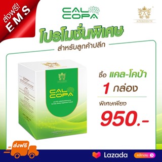 ของแท้ส่งฟรี‼️ Calcopa แคลโคป้า อาหารเสริมบำรุงสมอง สายตา กระดูก ภูมิคุ้มกัน วิตามินรวมบำรุงร่างกาย by Pm2c