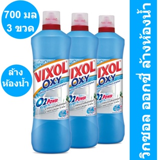 วิกซอล ออกซี่ น้ำยาล้างห้องน้ำ กลิ่นอควาเฟรช 700 มล. x 3 ขวด รหัสสินค้า 215272 (วิกซอล 700 มล)
