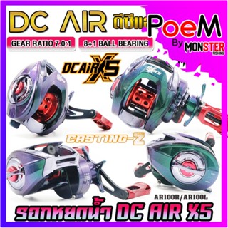 รอกหยดน้ำ รอกเบท ดีซีแอร์  DC AIR X5 AR100R/AR100L (มีทั้งหมุนซ้ายและหมุนขวา)