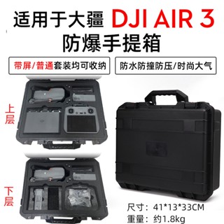 กล่องเก็บของ กันน้ํา กันระเบิด สําหรับ Dji Air 3