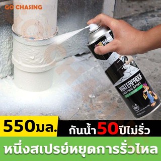 ⚡สเปรย์อุดรอยรั่ว 50ปีไม่รั่ว⚡550ml สเปรย์กันซึม สเปรย์อุดรั่ว สเปรย์กันรั่ว การแตกร้าวทุกชนิด แก้ปัญหาการรั่วซึม