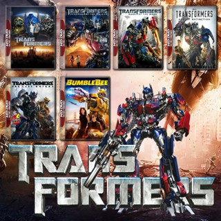 Bluray บลูเรย์ Transformers รวมทุกภาค Bluray Master เสียงไทย (เสียง ไทย/อังกฤษ | ซับ ไทย/อังกฤษ) Bluray บลูเรย์