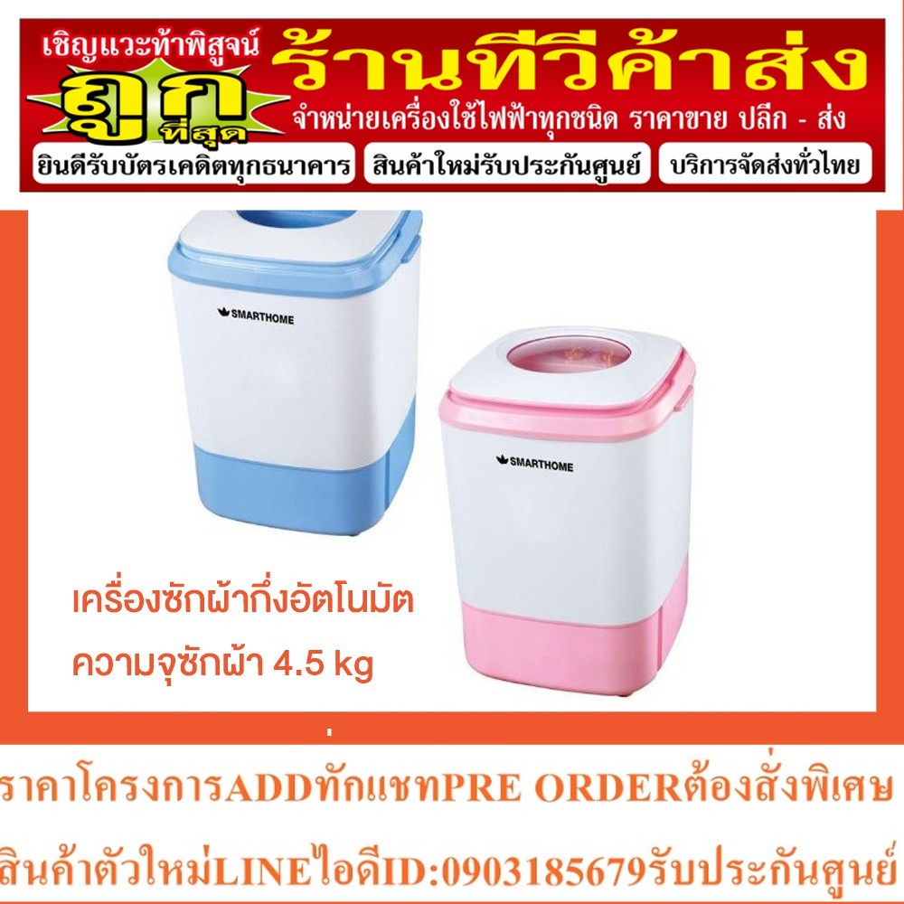 NANO เครื่องซักผ้ามินิฝาบน 4.5kg รุ่น SM-MW2504