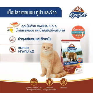 Kaniva อาหารแมวคานิว่า อาหารเม็ดเกรดพรีเมี่ยม สำหรับแมวทุกช่วงวัย ขนาด 2.8-3.2 kg