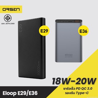 [แพ็คส่ง 1 วัน] Orsen by Eloop E29 30000mAh / E36 12000mAh แบตสำรอง ชาร์จเร็ว Power Bank Fast Quick Charge