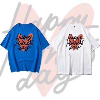 [100% Cotton]เสื้อวันแม่ เสื้อยืดสกรีน Happy Mothers Day ร่วมทดแทนพระคุณแม่ด้วย เสื้อบอกรักแม่กัน