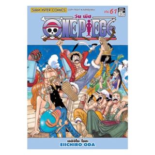 นายอินทร์ หนังสือ One Piece 61 วันพีซ (การ์ตูน)