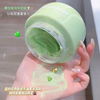 พร้อมส่ง#琪瑟牛油果冰淇淋身体磨砂膏 สครับไวท์เทนนิ่ง ทําความสะอาดผิวหน้า ให้ความชุ่มชื้น อ่อนโยน ขนาด 250 กรัม 8cc