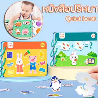 หนังสือปริศนา  ของเล่นเด็ก Quiet book หนังสือเด็ก หนังสือเงียบ ฝึกสมาธิ ฝึกพัฒนาการ ของเล่นพัฒนาการเด็ก ของขวัญเด็ก