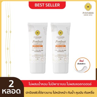 [2 หลอด] Pinnara Perfect Sunscreen UltraLight SPF 50 PA++++ กันแดดเนื้อขาวพิณนารา