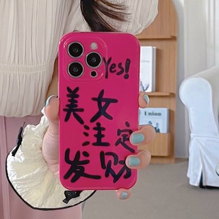 เคสโทรศัพท์มือถือ ซิลิโคน ลายข้อความนําโชค บาร์บี้ สีชมพู สร้างสรรค์ สําหรับ Iphone 14 11 12 13 pro max 13ProMax 11 12ProMax 14Pro