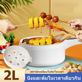 Xiaomi Youpin หม้อมินิไฟฟ้า หม้อไฟฟ้าอเนกประสงค์ 2L กะทะไฟฟ้า หม้อไฟฟ้าขนาดเล็ก กระทะไฟฟ้าจิ๋ว หม้อชาบู