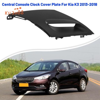 ฝาครอบแผงหน้าปัดรถยนต์ สําหรับ Kia K3 2013-2018 84745-B5000WK