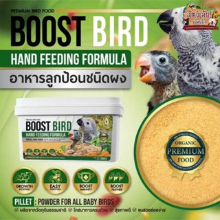 Boost Bird Hand Feeding อาหารลูกป้อน ขนาดถัง 500G