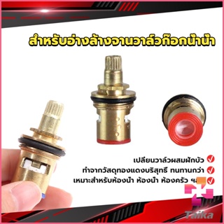 Taika สำหรับอ่างล้างจานวาล์วก๊อกน้ำน้ำ ก๊อกน้ำทดแทนตลับวาล์ว  Faucet Core Valve