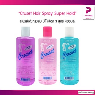 สเปรย์แต่งทรงผม Cruset Hair Spray Super Hold Pro-Vitamin ครูเซ็ท แฮร์ สเปรย์ ซูเปอร์ โฮลด์ โปร วิตามิน 400มล.