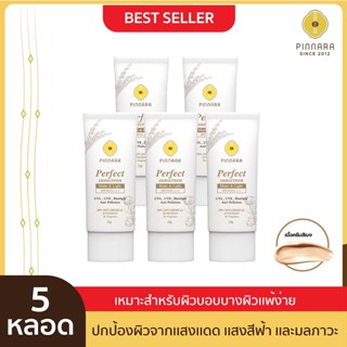 [5 หลอด] Pinnara Perfect Sunscreen SPF 50 PA++++ กันแดดผสมรองพื้น พิณนารา