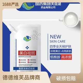 Hot Sale# TikTok hot sale Sinopharm Group soft white freckle removing lotion nicotinamide whitening freckle Brightening Mask 8cc