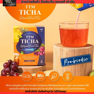 ทิชา ชาผลไม้ ลดบวม ปรับสมดุลย์ลำไส้ ลดโซเดียม TTM TICHA MIXED FRUIT TEA (1กล่อง/10ซอง)